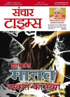 Sanchar Times