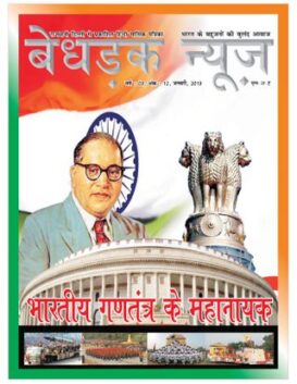 Bedharak News