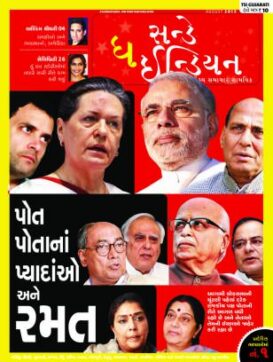 The Sunday Indian - Gujarati
