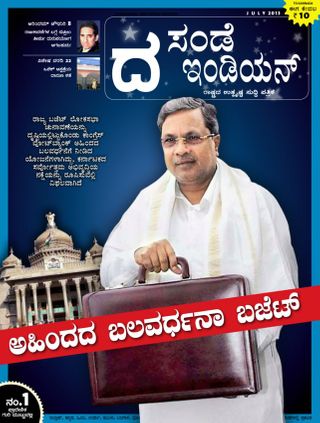 2-6582.jpg The Sunday Indian - Kannada - Image 1