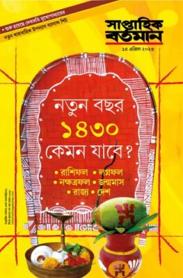 Saptahik Bartaman