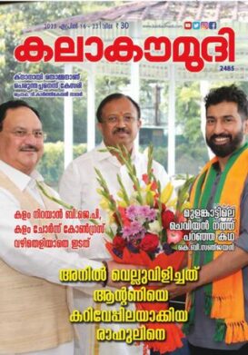 Kalakaumudi