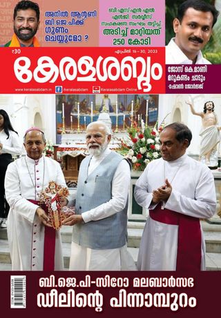 2-6894.jpg Keralasabdam - Image 1