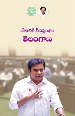 Telangana is the Torch Bearer to the Nation - KTR