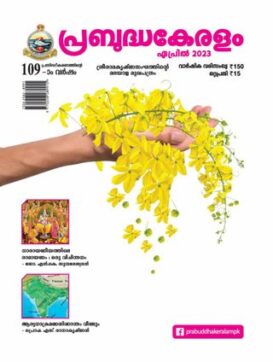 PRABUDDHA KERALAM