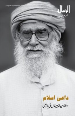 Al Risala Urdu