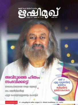 Rishimukh Malayalam