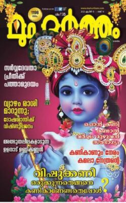 Muhurtham