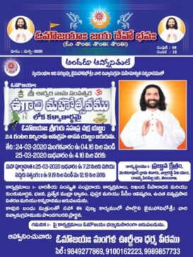 Aumaujaya Jaya Devo Bava