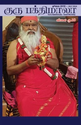 Bhakti Mala Tamil