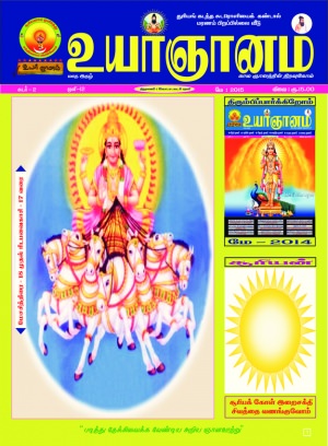 2-7193.jpg Uyar Gnanam - Image 1