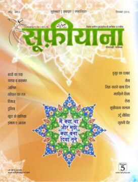 Sufiyana Magazine