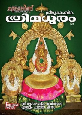 Trimadhuram