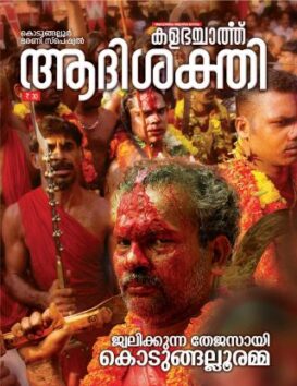 Aadishakthi