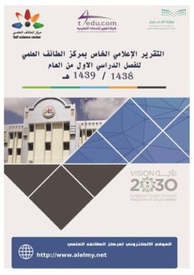 Taif Science Center