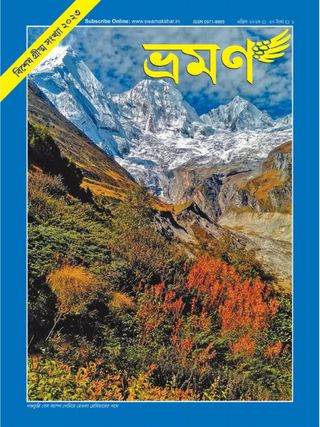2-8088.jpg Bhraman - Image 1