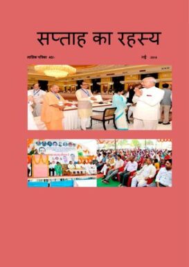 SAPTAH KA RAHASYA