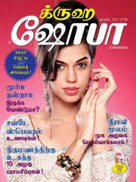 Grihshobha - Tamil