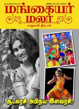 MANGAYAR MALAR