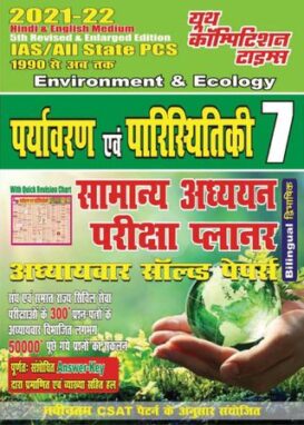 IAS/All States PCS - Environment & Ecology