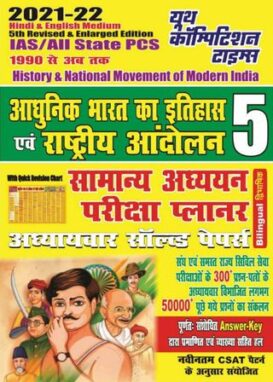 IAS/All States PCS - General Studies