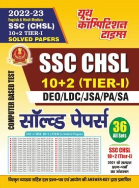 2022-23 SSC (CHSL) TIER-1