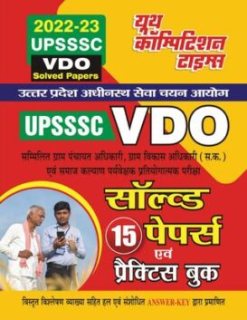 2022-23 UPSSSC VDO - Solved Papers