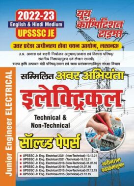 2022-23 UPSSSC JE