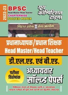 2022-23 BPPSC D.L.Ed & B.Ed
