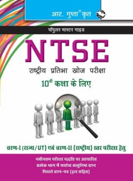 National Talent Search Examination (NTSE) Guide for 10th Class: with Previous Papers (Solved)Hindi