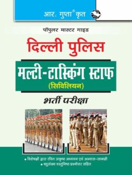 Delhi Police: Multi-Tasking Staff (Civilian) Recruitment Exam Guide - Hindi