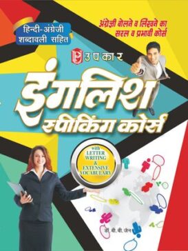 English Speaking Course