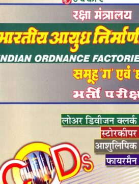 Raksha Mantralaya Bhartiya Aayudh Bhandar Group C & D Bharti Pariksha