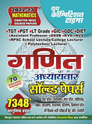2-9219.jpg 2022-23 TGT/PGT/LT Grade/GIC/DIET/DSSSB/RPSC/KVS/NVS/ Jharkhand TGT - Mathematics - Image 1