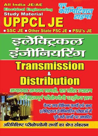 2-9492.jpg UPPCL JE - ELECTRICAL ENGINEERING(TRANSMISSION AND DISTRIBUTION) - Image 1