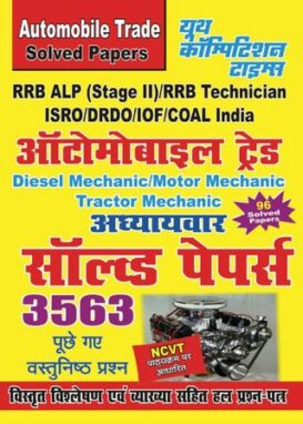 RRB ALP - AUTOMOBILE TRADE