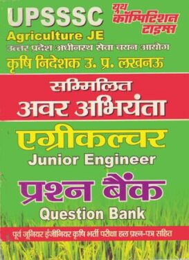 UPSSSC JE - AGRICULTURE
