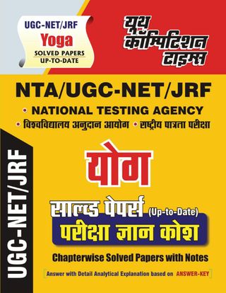 2-9595.jpg NTA/UGC-NET/JRF - Yoga - Image 1