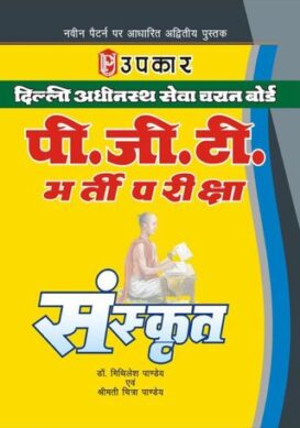DSSSB P.G.T. Bharti Pariksha Sanskrit