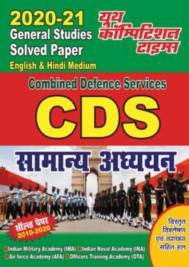CDS - Combined Defence Services 2020-21