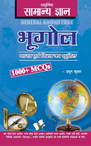 2-9812.jpg Objective General Knowledge Geography Hindi - Image 1