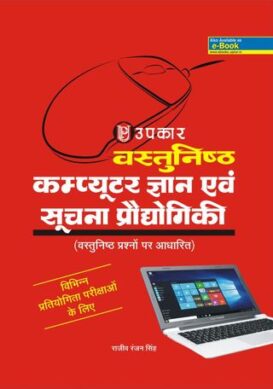 Objective Computer Knowledge & Information Technology