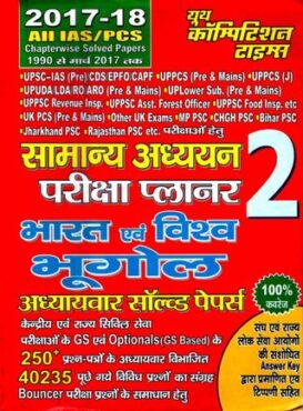 All IAS-PCS India & World Geography Planner 2