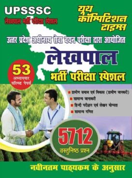 UPSSSC LEKHPAL