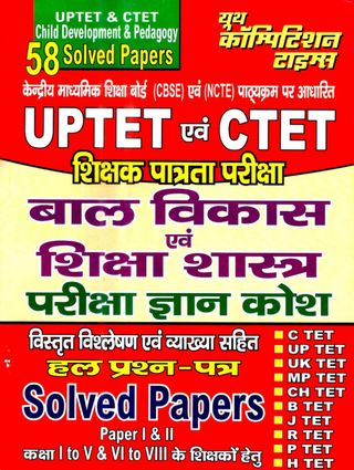 2-9840.jpg UPTET & CTET Child Development & Pedagogy - Image 1