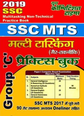 SSC MTS GROUP-C