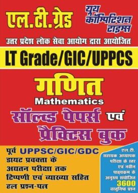 LT Grade/GIC/UPPCS - Mathematics
