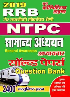RRB - NTPC - General Awareness
