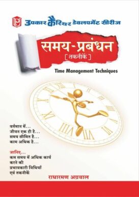 SamayPrabhandhan (Taknike)