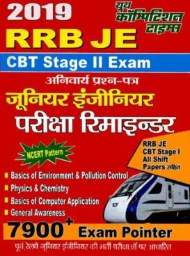 RRB JE CBT STAGE-II EXAMINATION REMINDER